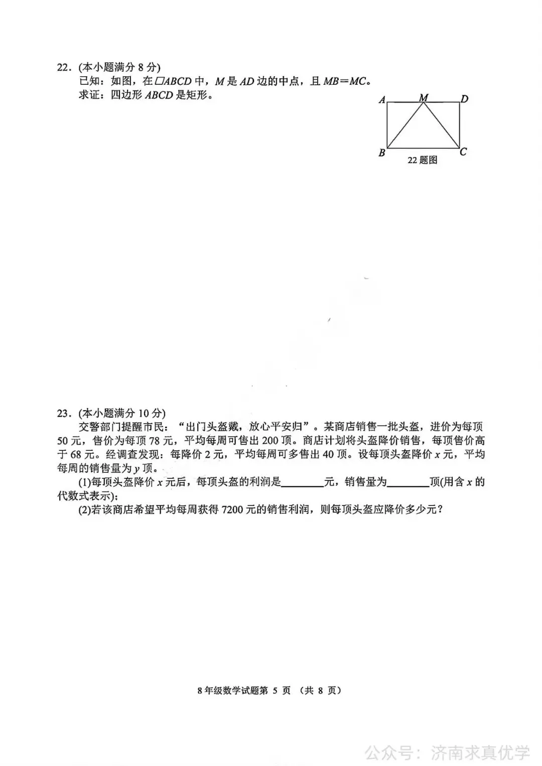 【真题】济南市槐荫区2025-2026学年下学期八年级期末考试数学试题-第5张图片-四季读书网