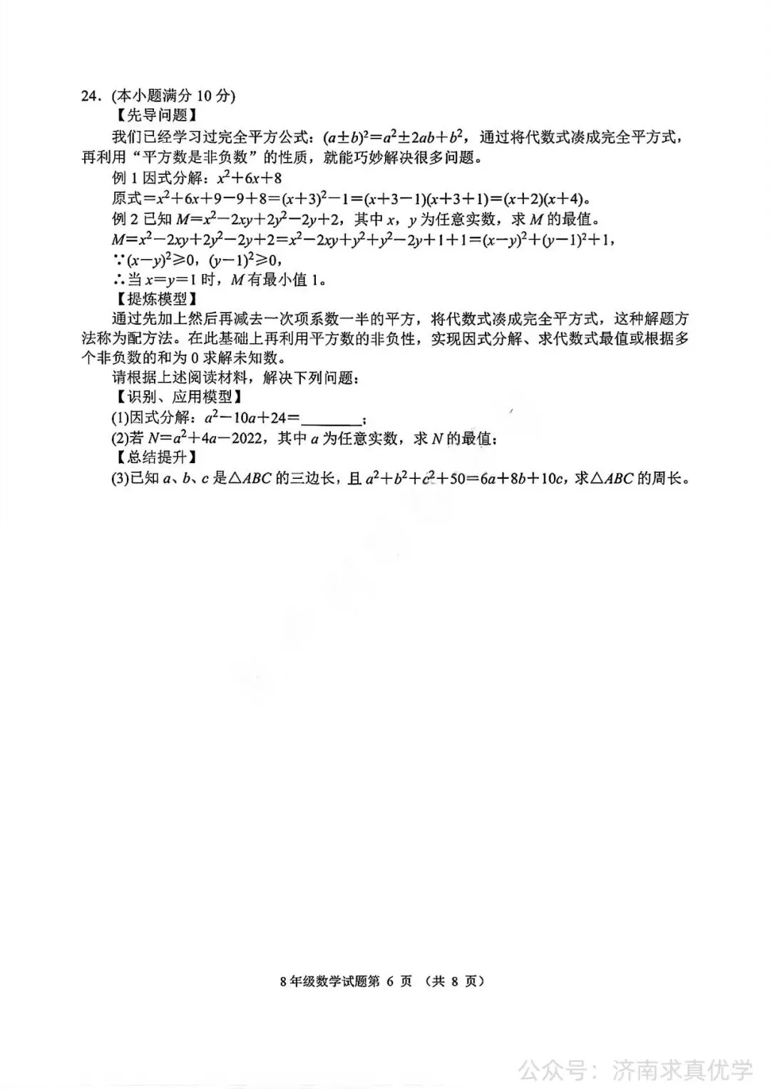 【真题】济南市槐荫区2025-2026学年下学期八年级期末考试数学试题-第6张图片-四季读书网