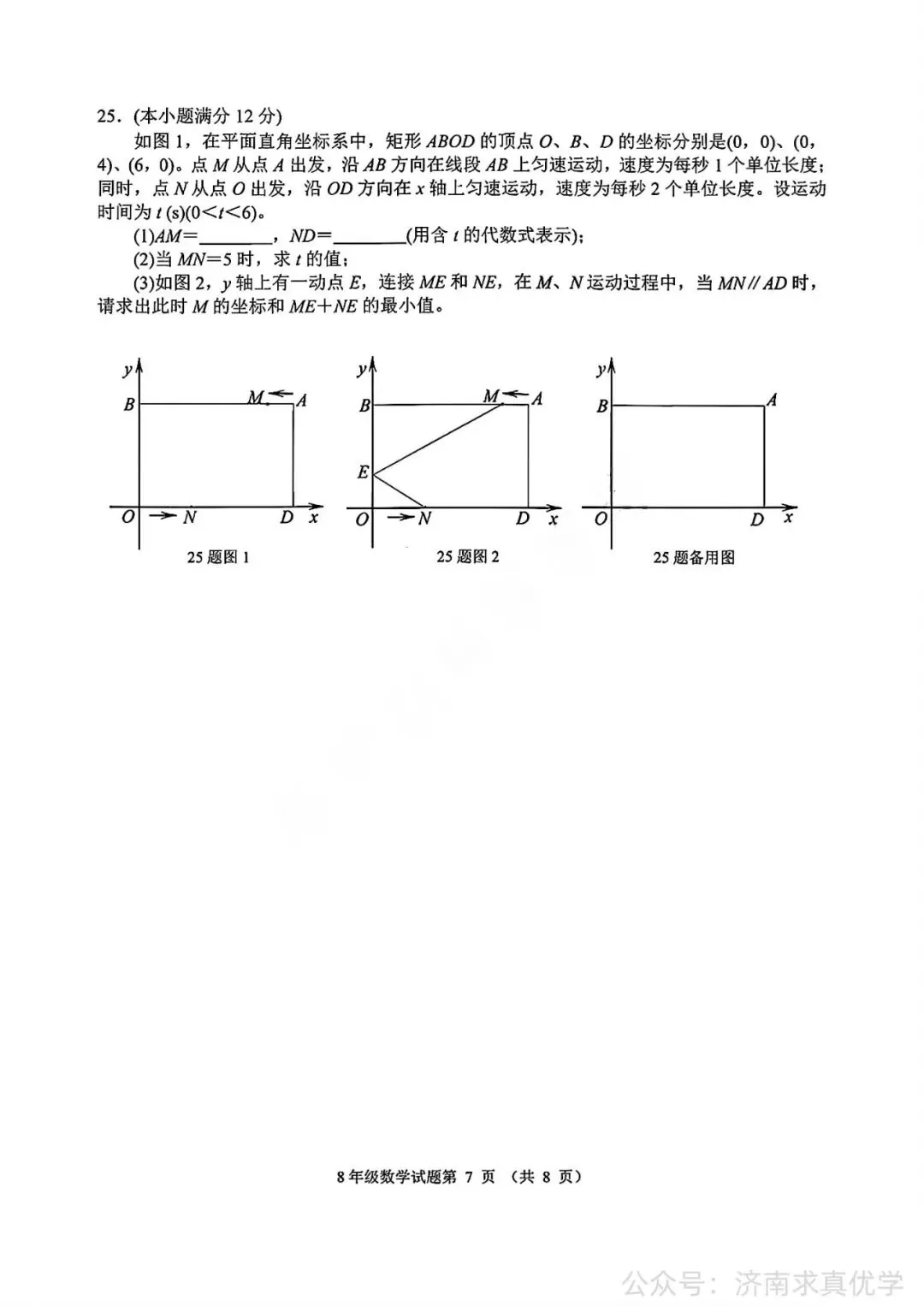 【真题】济南市槐荫区2025-2026学年下学期八年级期末考试数学试题-第7张图片-四季读书网