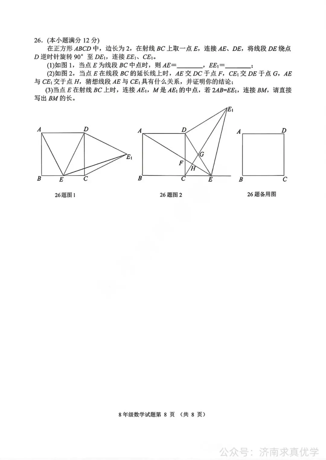 【真题】济南市槐荫区2025-2026学年下学期八年级期末考试数学试题-第8张图片-四季读书网