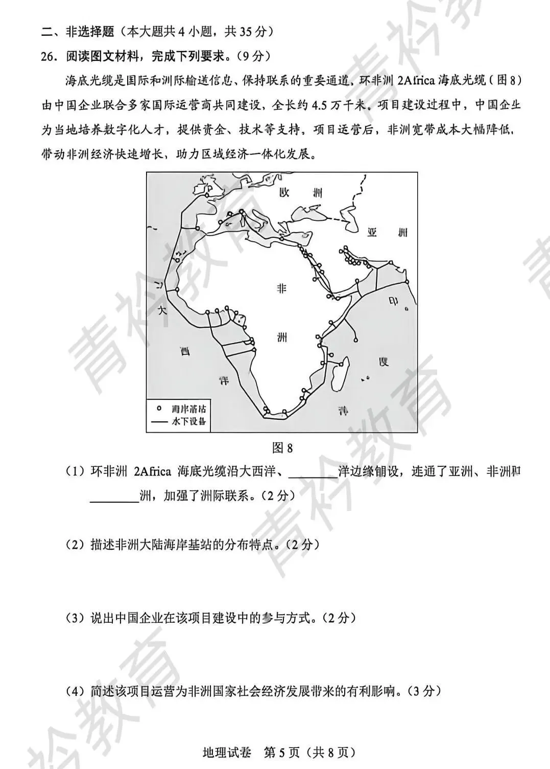 26年河北衡水中考地理真题卷及答案-第5张图片-四季读书网