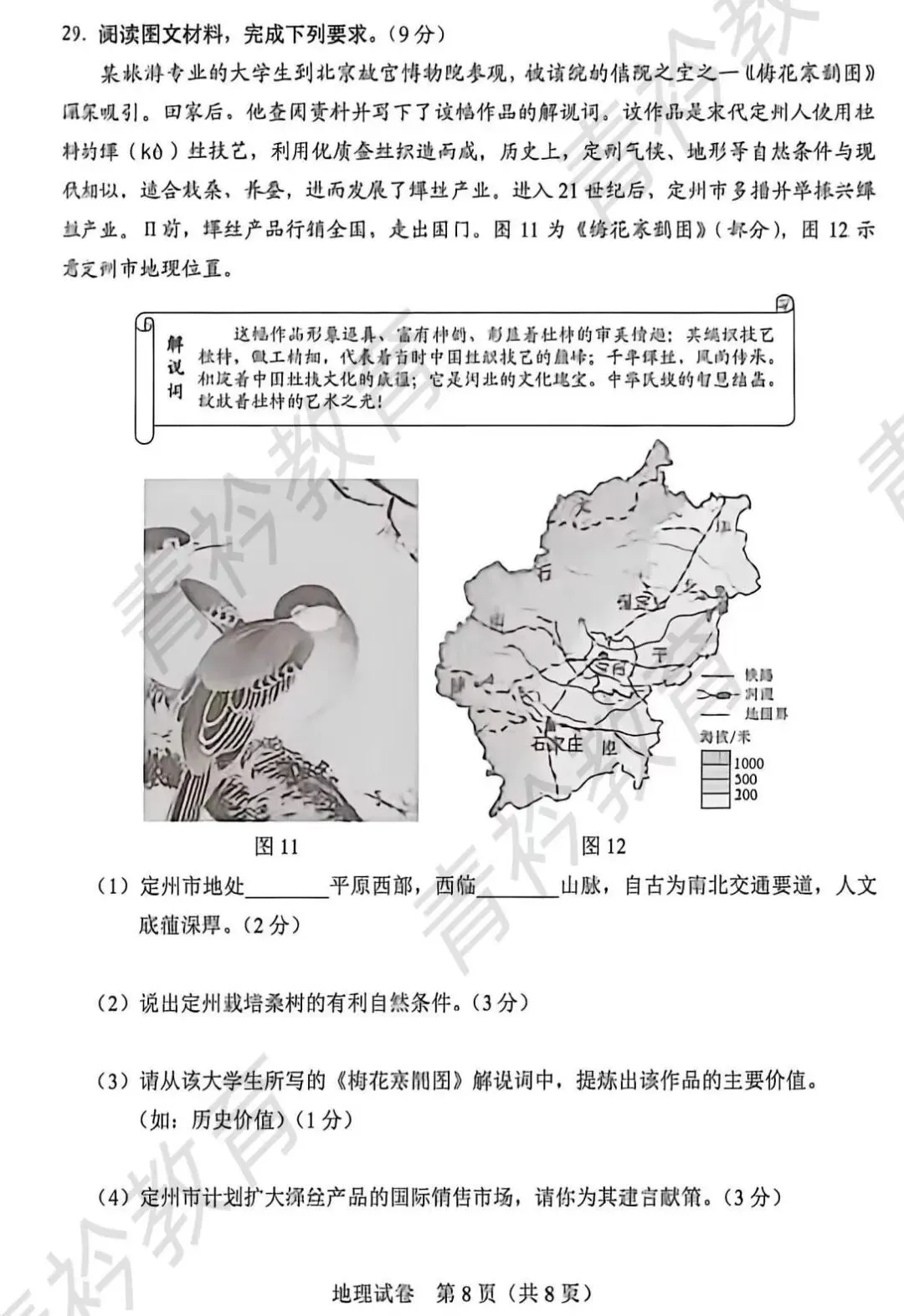 26年河北衡水中考地理真题卷及答案-第6张图片-四季读书网