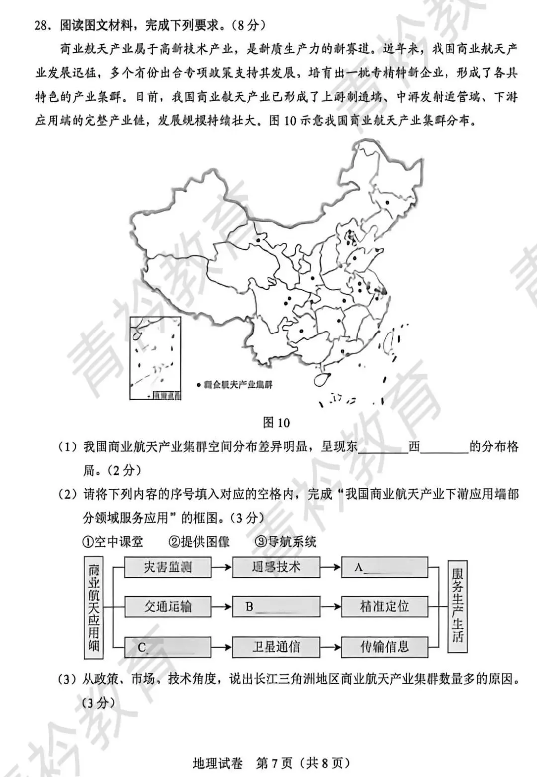 26年河北衡水中考地理真题卷及答案-第7张图片-四季读书网