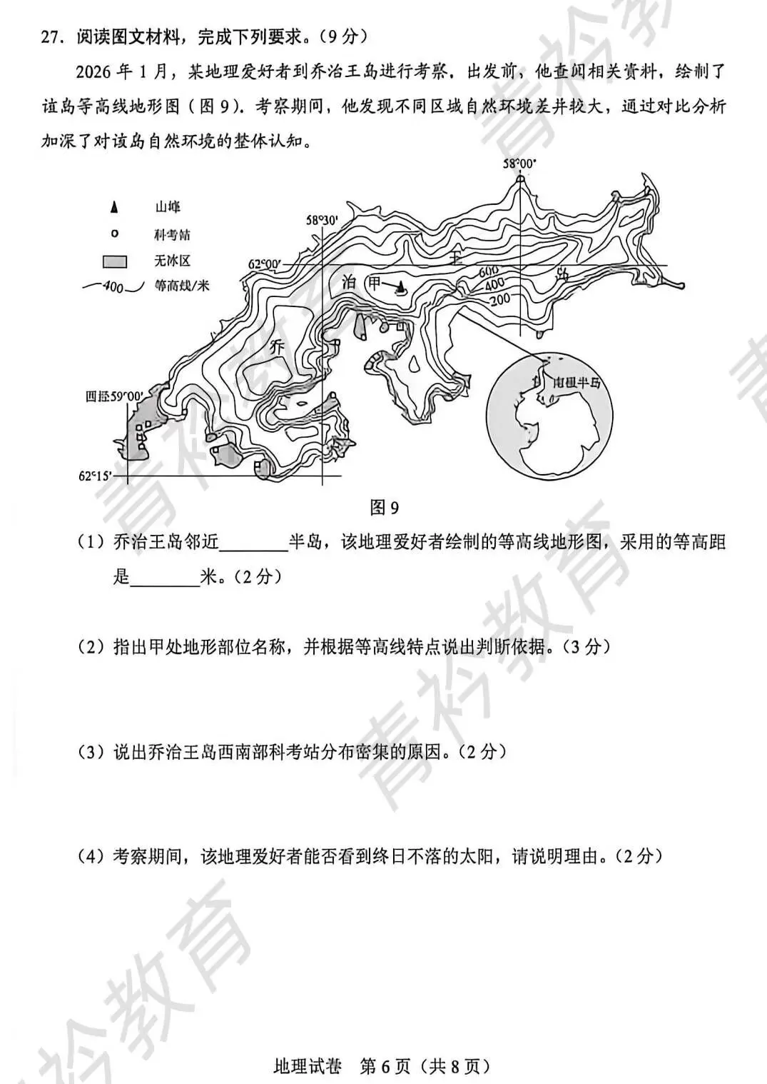 26年河北衡水中考地理真题卷及答案-第8张图片-四季读书网