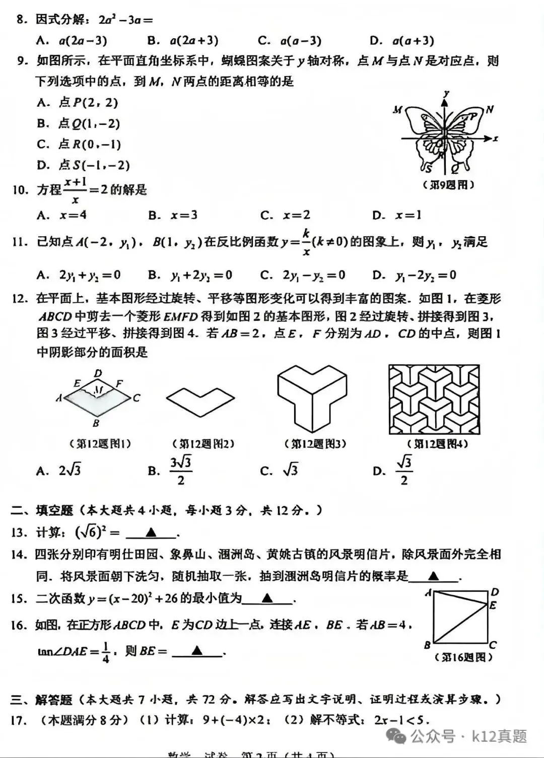 中考真题原卷:广西自治区2026年中考数学、英语、化学试题(有答案)-第4张图片-四季读书网