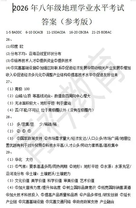26年河北衡水中考地理真题卷及答案-第9张图片-四季读书网