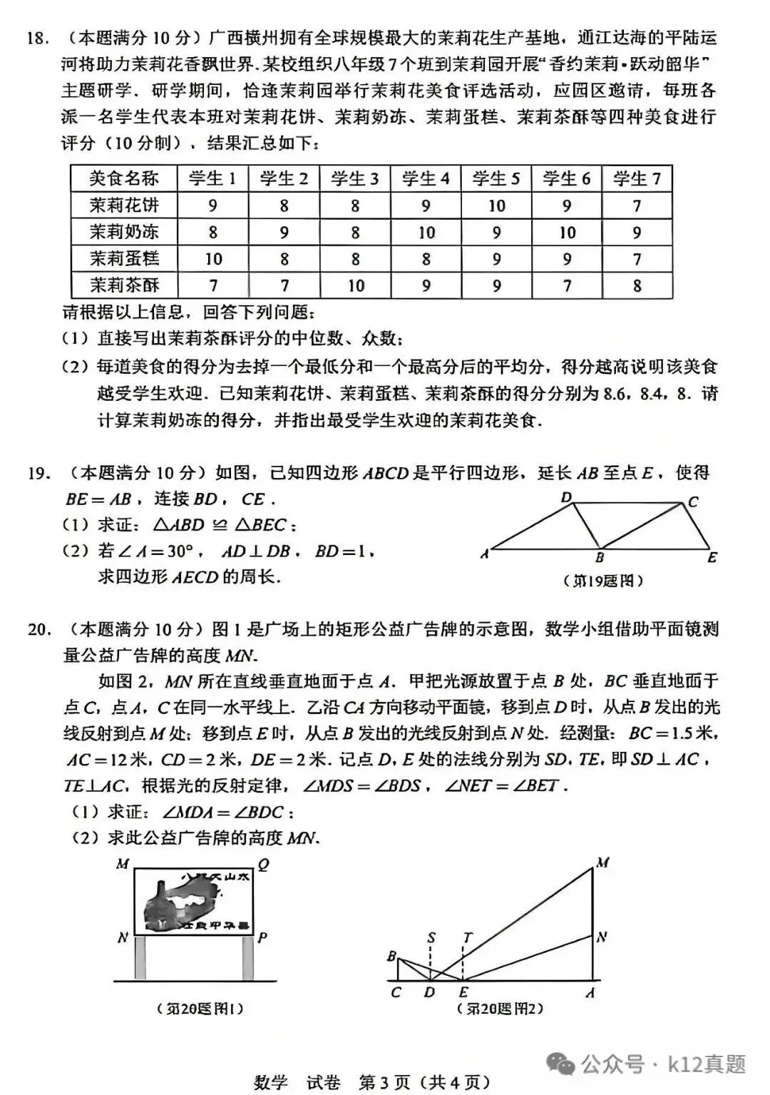 中考真题原卷:广西自治区2026年中考数学、英语、化学试题(有答案)-第5张图片-四季读书网