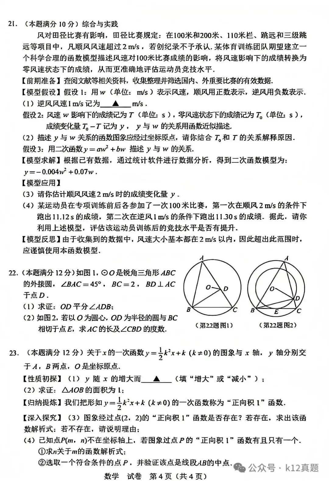 中考真题原卷:广西自治区2026年中考数学、英语、化学试题(有答案)-第6张图片-四季读书网