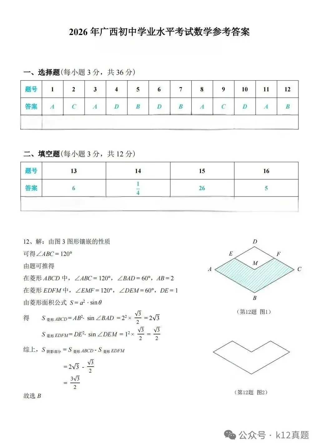 中考真题原卷:广西自治区2026年中考数学、英语、化学试题(有答案)-第7张图片-四季读书网