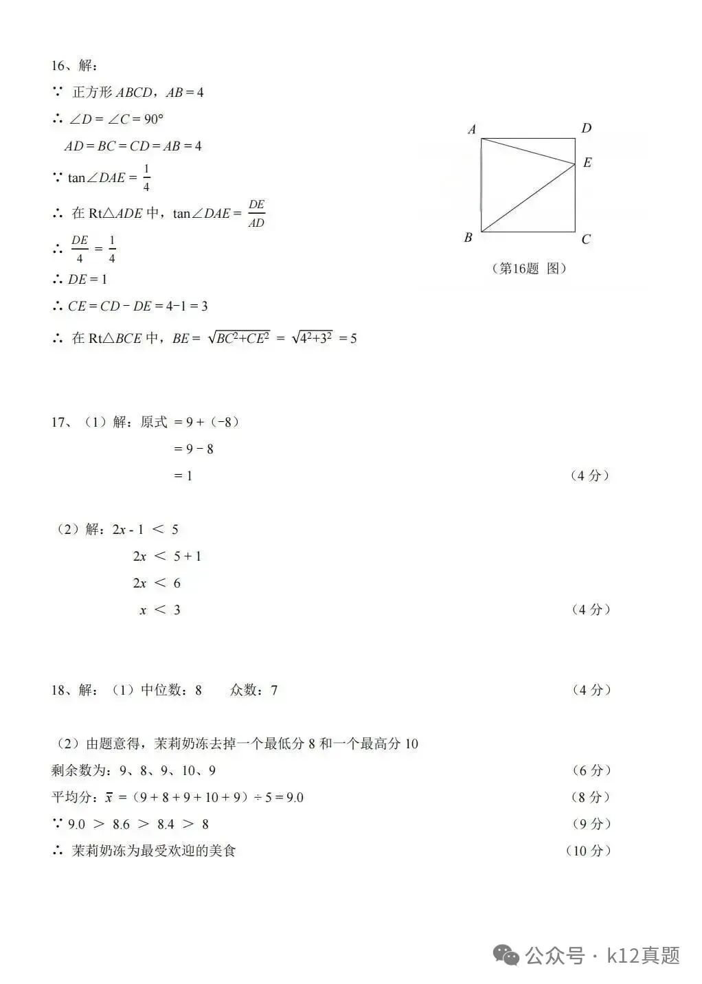 中考真题原卷:广西自治区2026年中考数学、英语、化学试题(有答案)-第8张图片-四季读书网