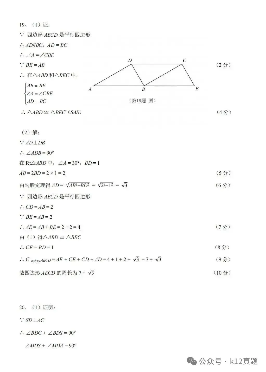 中考真题原卷:广西自治区2026年中考数学、英语、化学试题(有答案)-第9张图片-四季读书网
