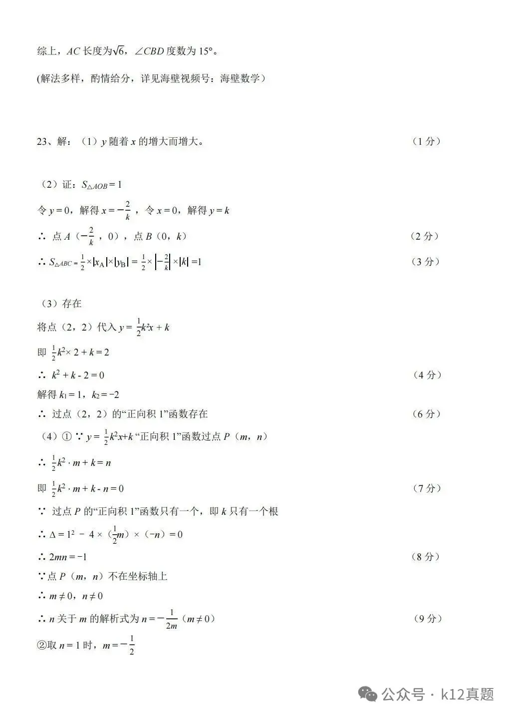 中考真题原卷:广西自治区2026年中考数学、英语、化学试题(有答案)-第13张图片-四季读书网