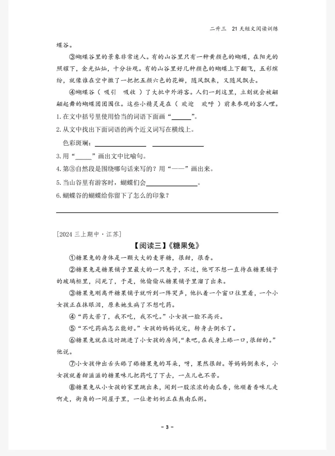 【二升三】语文21天短文阅读训练真题汇编-第4张图片-四季读书网
