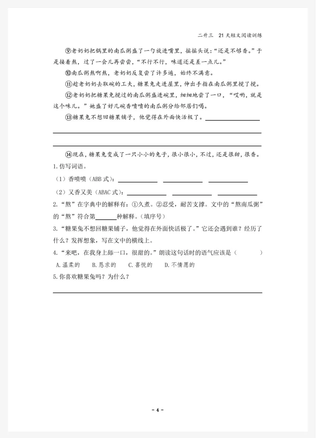 【二升三】语文21天短文阅读训练真题汇编-第5张图片-四季读书网