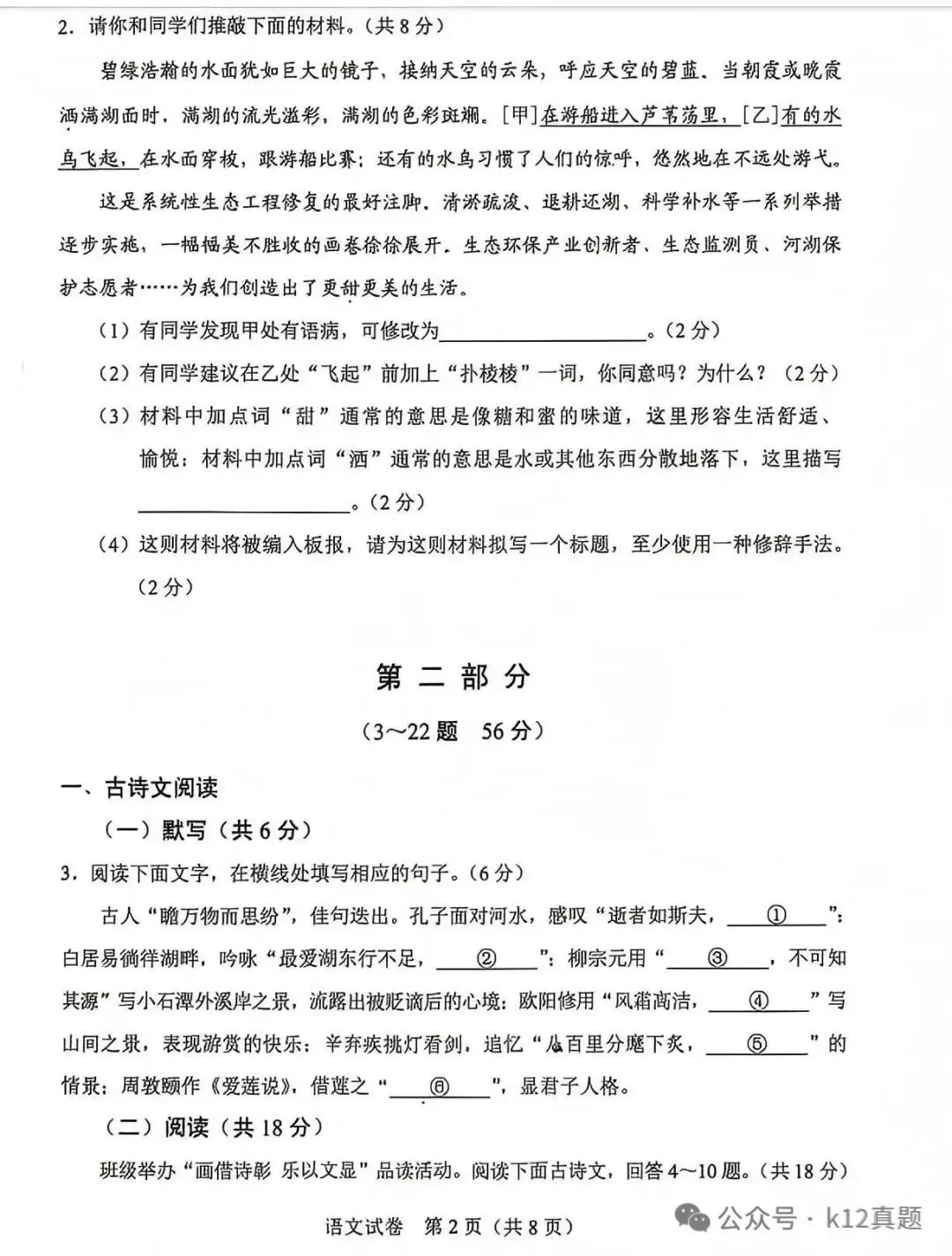 中考真题原卷:河北省2026年中考全9学科试题(有听力及分析,部分答案)-第4张图片-四季读书网