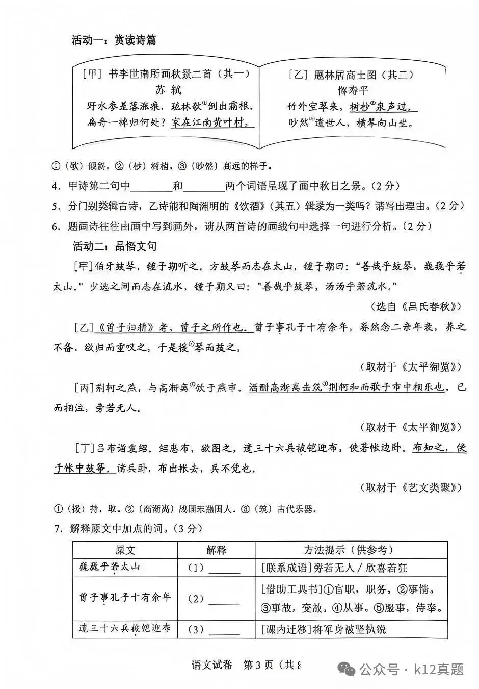 中考真题原卷:河北省2026年中考全9学科试题(有听力及分析,部分答案)-第5张图片-四季读书网