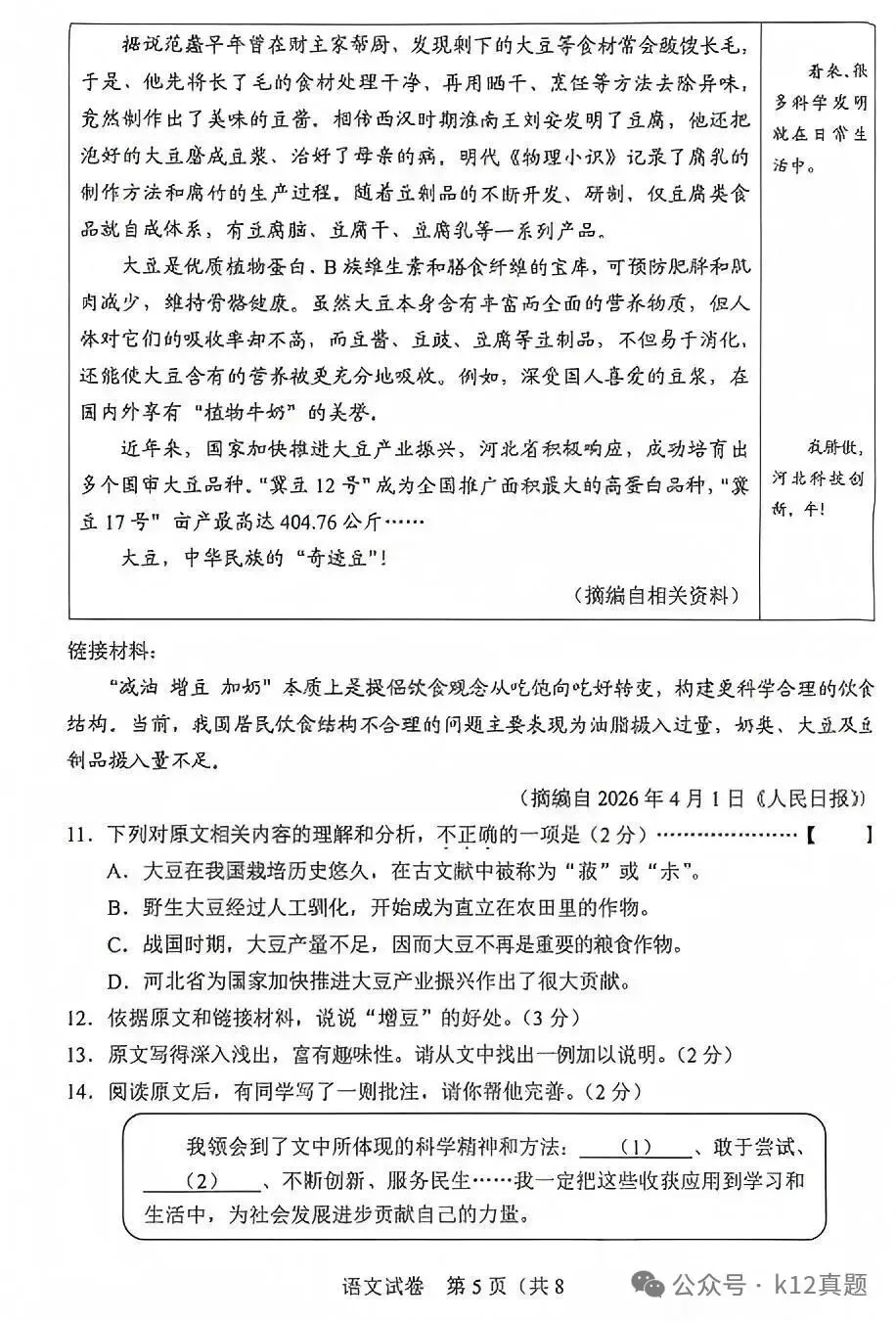 中考真题原卷:河北省2026年中考全9学科试题(有听力及分析,部分答案)-第7张图片-四季读书网