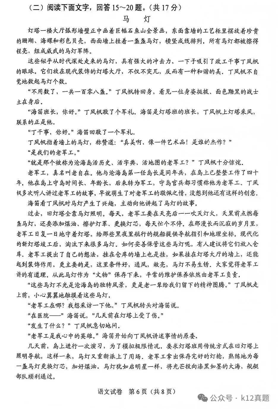 中考真题原卷:河北省2026年中考全9学科试题(有听力及分析,部分答案)-第8张图片-四季读书网