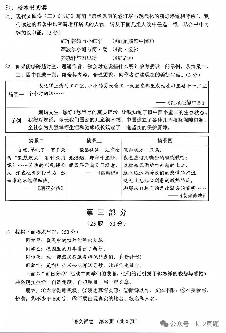 中考真题原卷:河北省2026年中考全9学科试题(有听力及分析,部分答案)-第10张图片-四季读书网