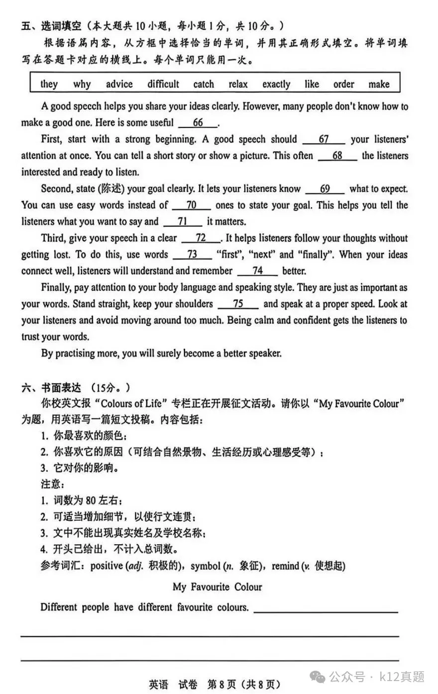 中考真题原卷:广西自治区2026年中考数学、英语、化学试题(有答案)-第22张图片-四季读书网