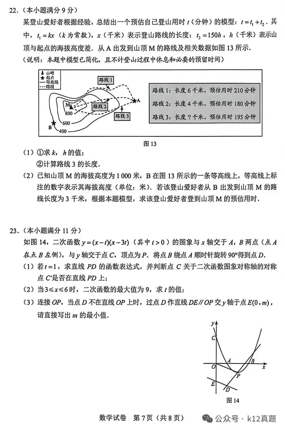 中考真题原卷:河北省2026年中考全9学科试题(有听力及分析,部分答案)-第17张图片-四季读书网