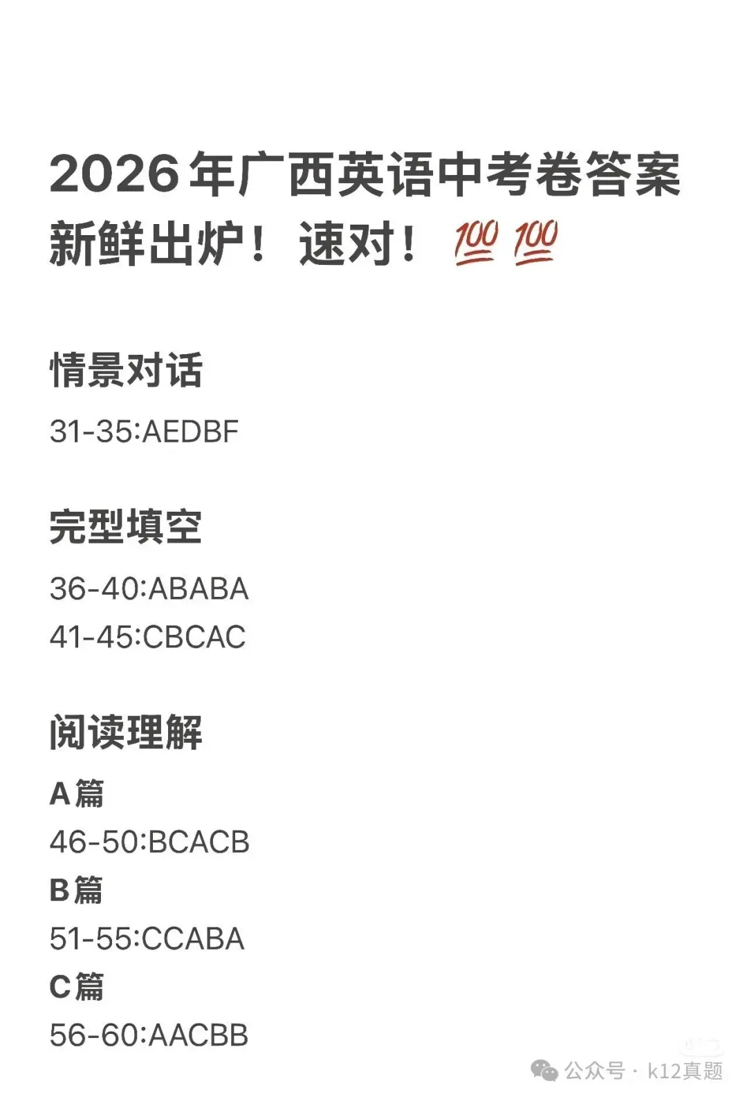 中考真题原卷:广西自治区2026年中考数学、英语、化学试题(有答案)-第26张图片-四季读书网