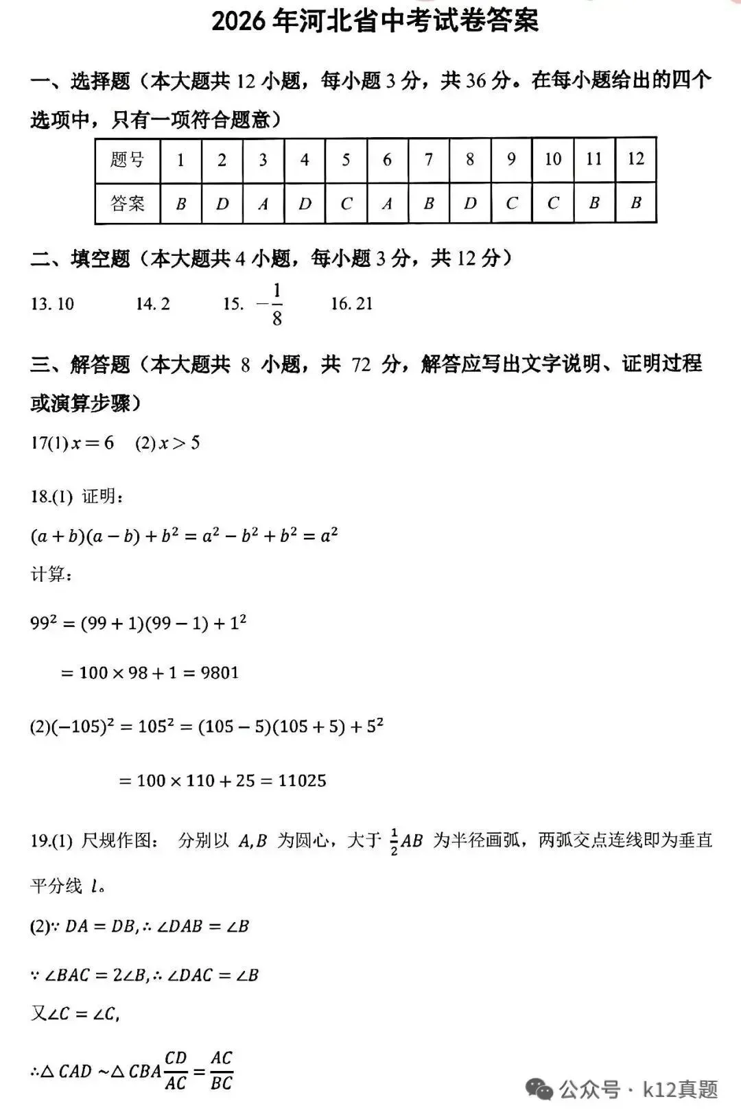 中考真题原卷:河北省2026年中考全9学科试题(有听力及分析,部分答案)-第19张图片-四季读书网