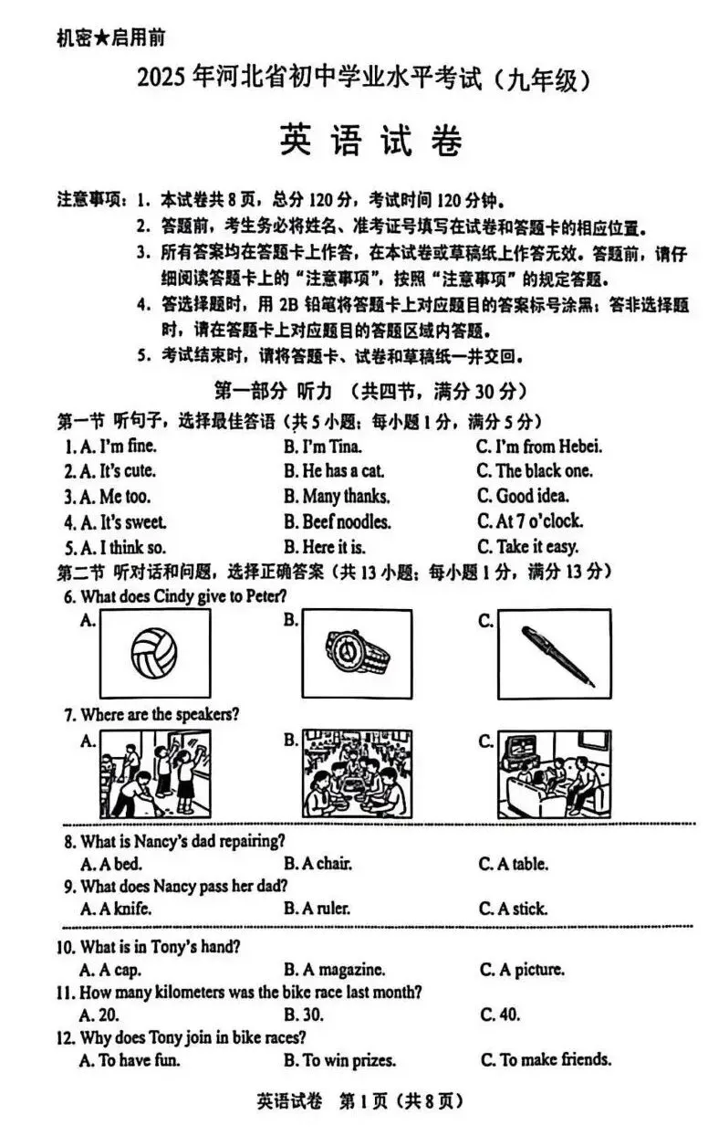 中考真题原卷:河北省2026年中考全9学科试题(有听力及分析,部分答案)-第23张图片-四季读书网