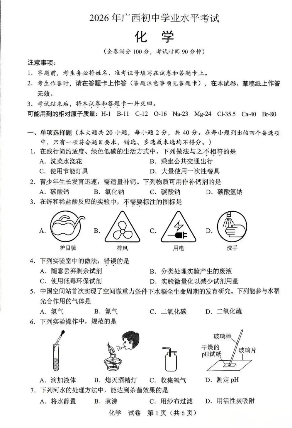 中考真题原卷:广西自治区2026年中考数学、英语、化学试题(有答案)-第36张图片-四季读书网