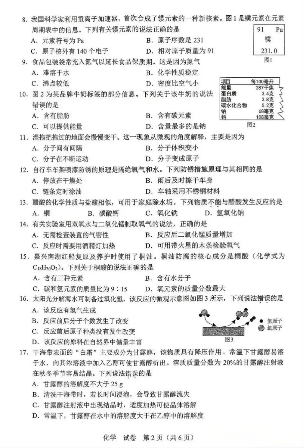中考真题原卷:广西自治区2026年中考数学、英语、化学试题(有答案)-第37张图片-四季读书网
