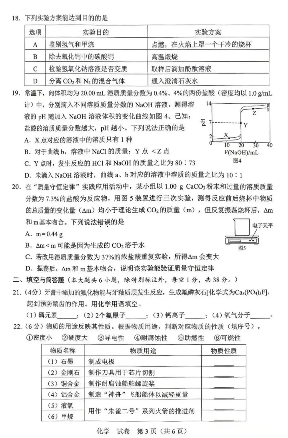 中考真题原卷:广西自治区2026年中考数学、英语、化学试题(有答案)-第38张图片-四季读书网