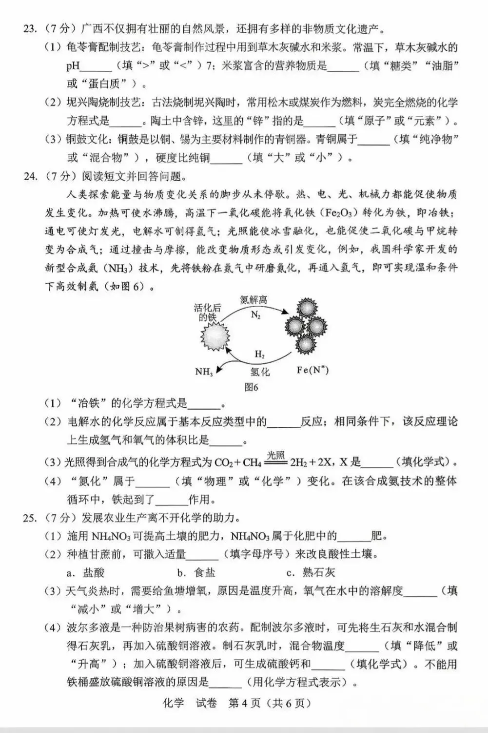 中考真题原卷:广西自治区2026年中考数学、英语、化学试题(有答案)-第39张图片-四季读书网