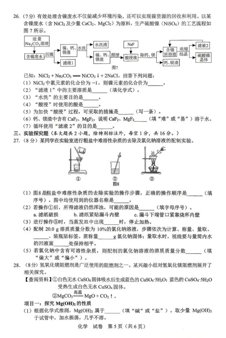 中考真题原卷:广西自治区2026年中考数学、英语、化学试题(有答案)-第40张图片-四季读书网