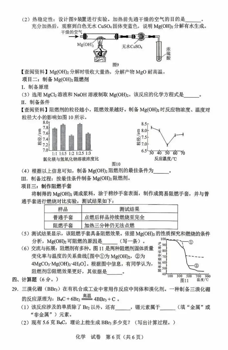 中考真题原卷:广西自治区2026年中考数学、英语、化学试题(有答案)-第41张图片-四季读书网