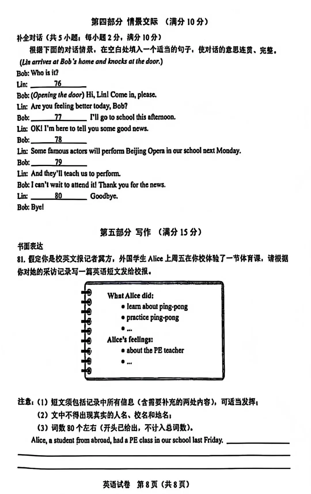 中考真题原卷:河北省2026年中考全9学科试题(有听力及分析,部分答案)-第30张图片-四季读书网
