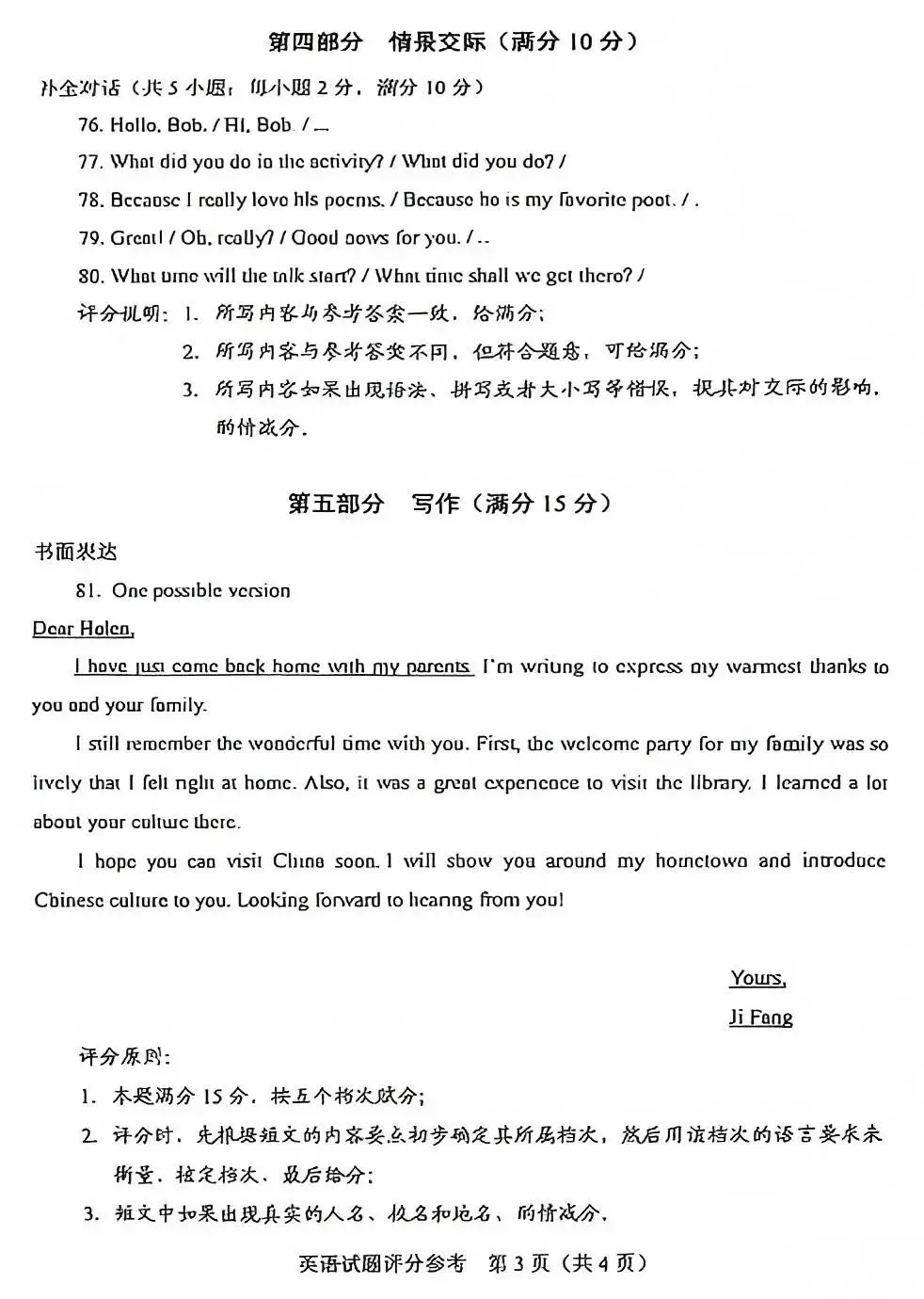 中考真题原卷:河北省2026年中考全9学科试题(有听力及分析,部分答案)-第33张图片-四季读书网
