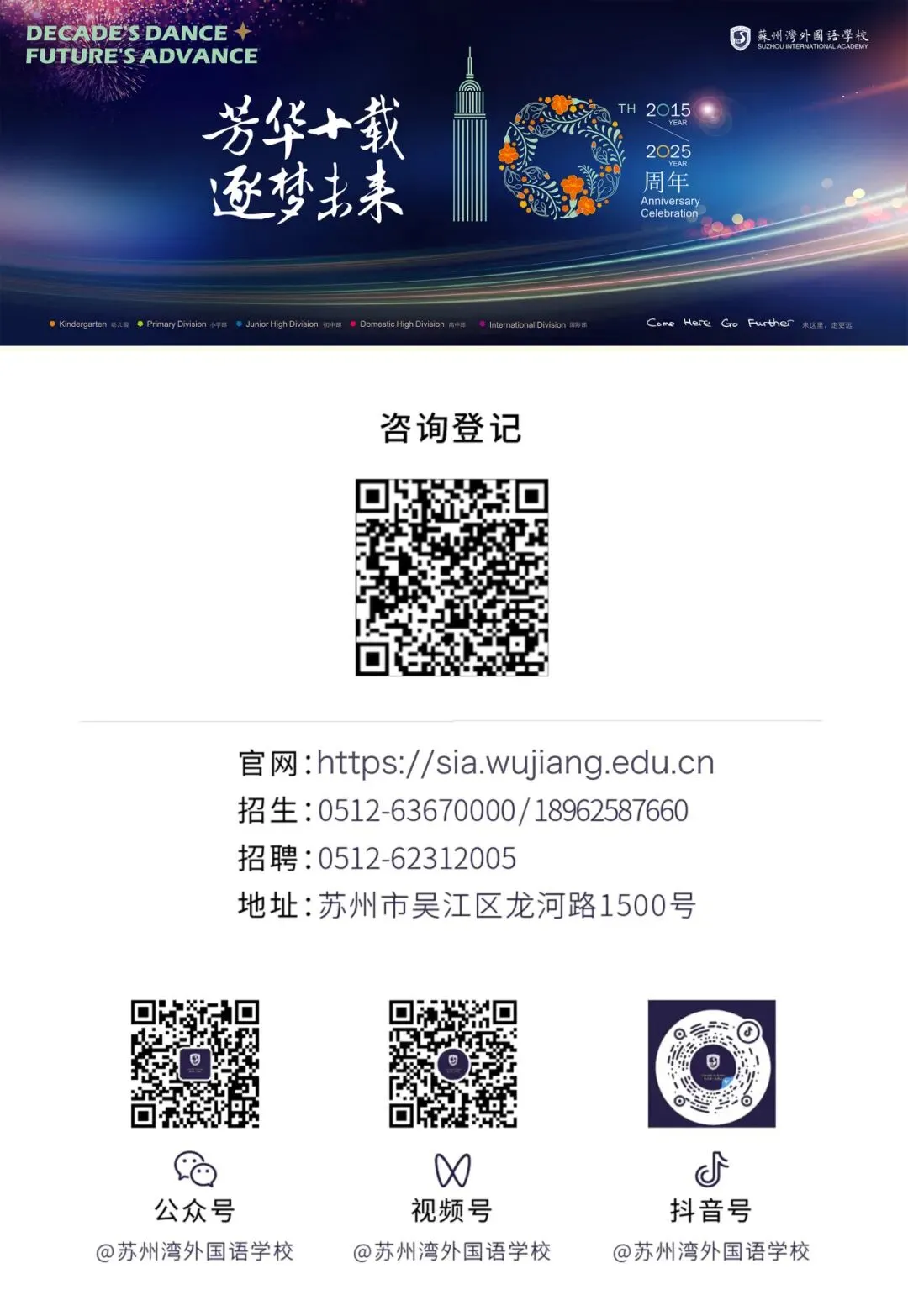 中考放榜|2026年苏州湾外国语学校高中报名资格线公布-第4张图片-四季读书网
