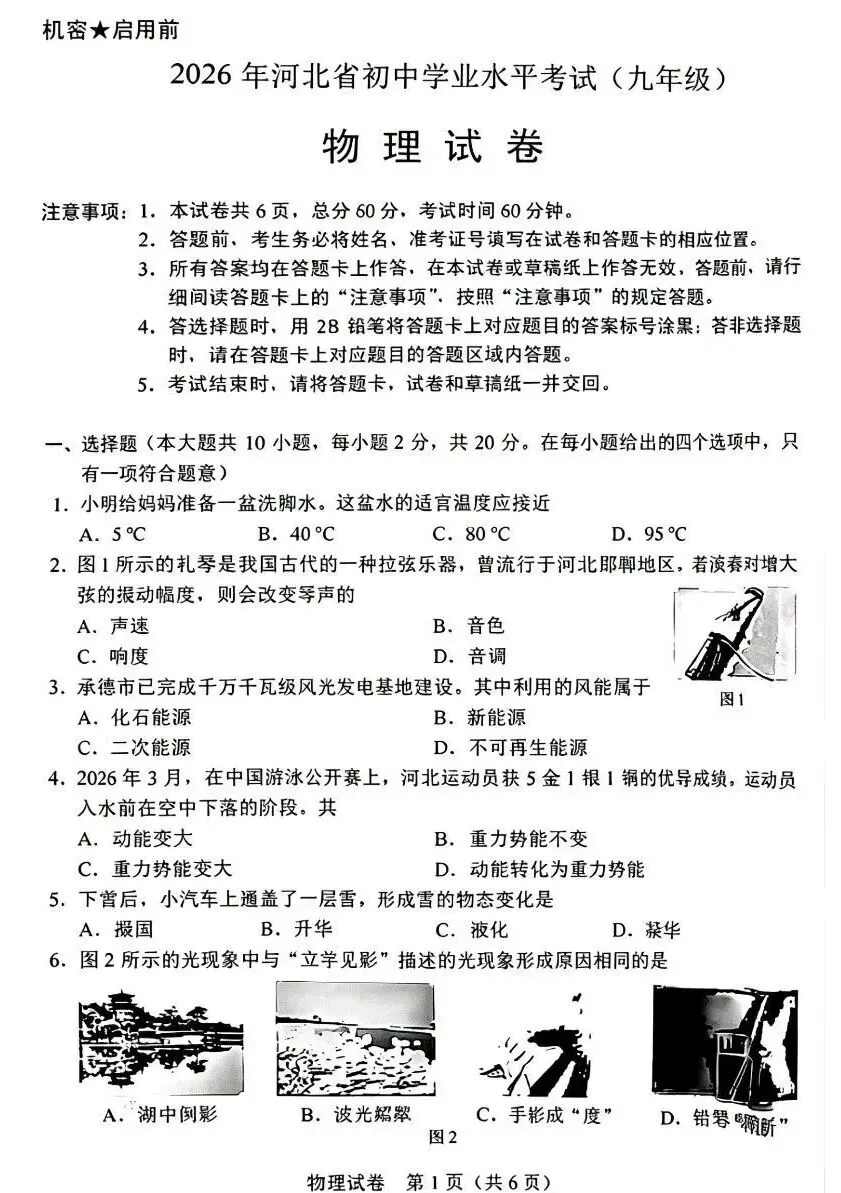 中考真题原卷:河北省2026年中考全9学科试题(有听力及分析,部分答案)-第35张图片-四季读书网