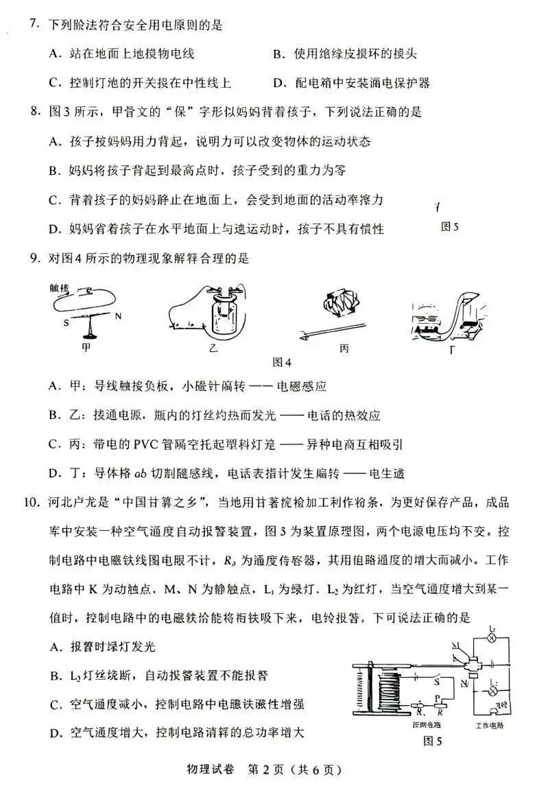 中考真题原卷:河北省2026年中考全9学科试题(有听力及分析,部分答案)-第36张图片-四季读书网