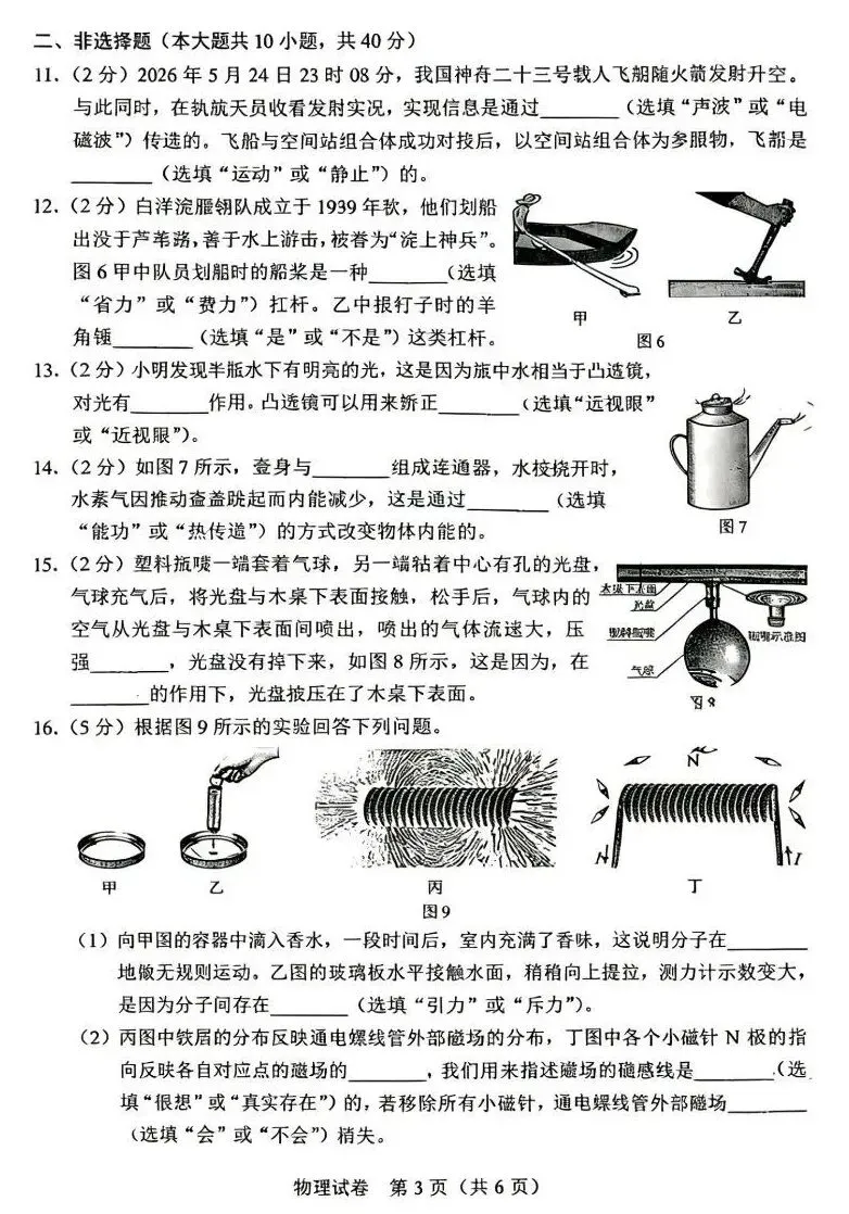 中考真题原卷:河北省2026年中考全9学科试题(有听力及分析,部分答案)-第37张图片-四季读书网