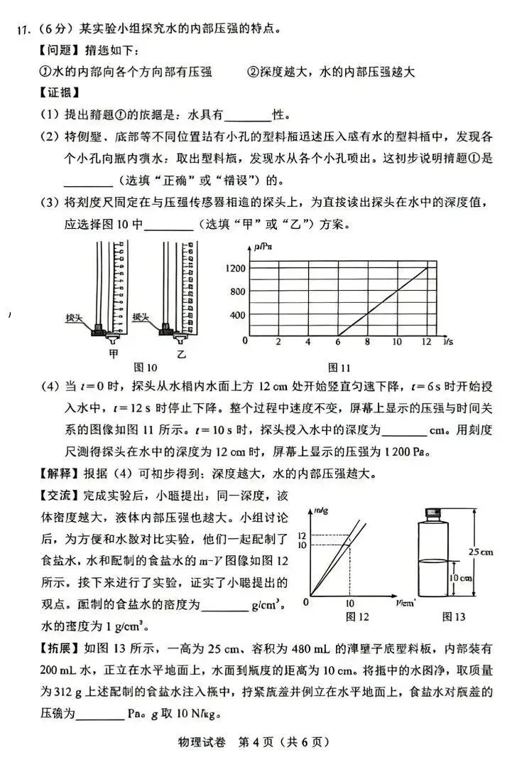 中考真题原卷:河北省2026年中考全9学科试题(有听力及分析,部分答案)-第38张图片-四季读书网