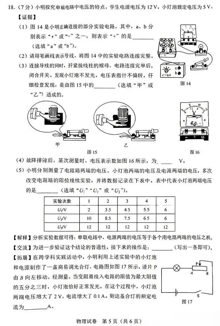 中考真题原卷:河北省2026年中考全9学科试题(有听力及分析,部分答案)-第39张图片-四季读书网
