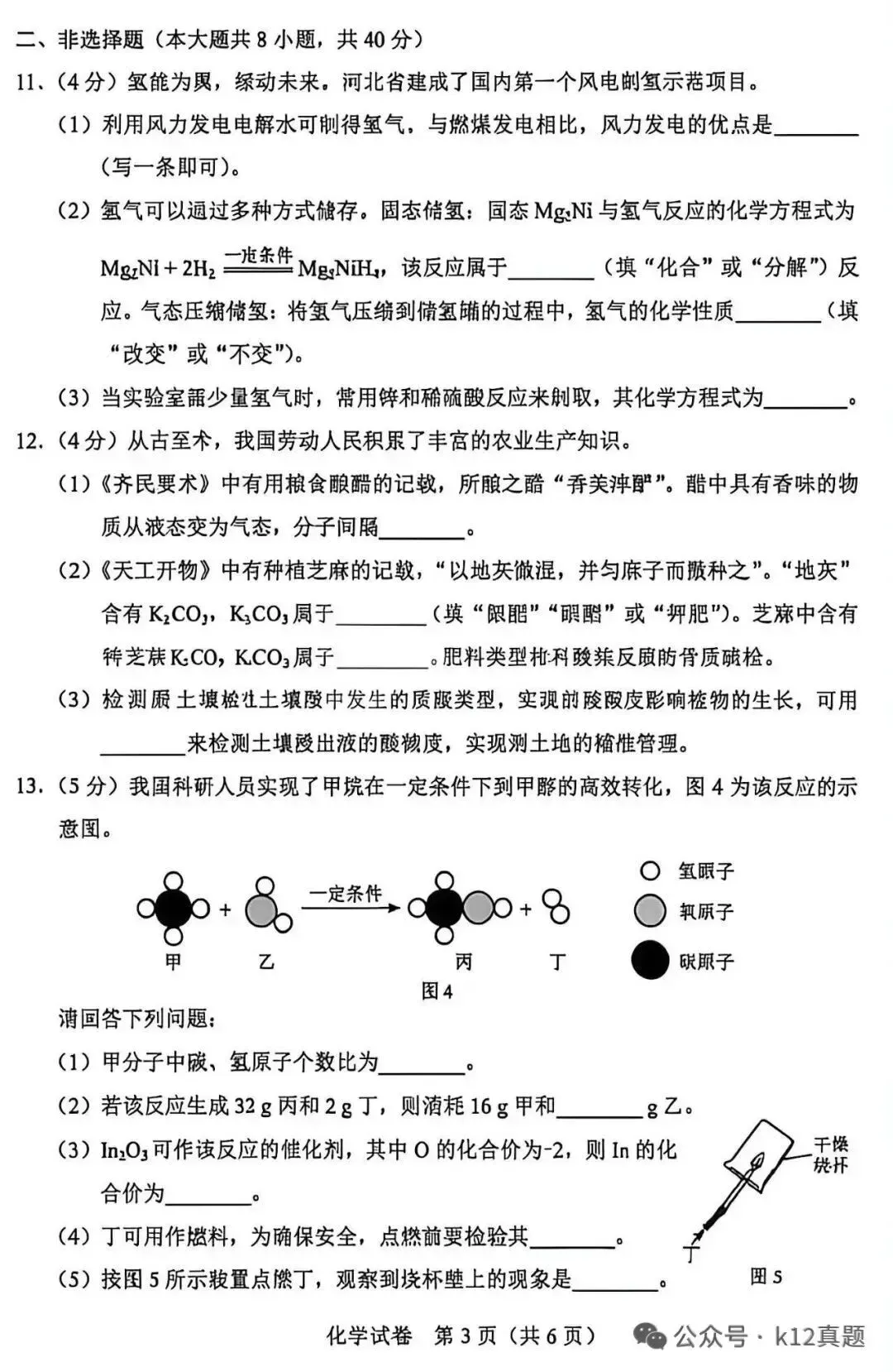 中考真题原卷:河北省2026年中考全9学科试题(有听力及分析,部分答案)-第42张图片-四季读书网