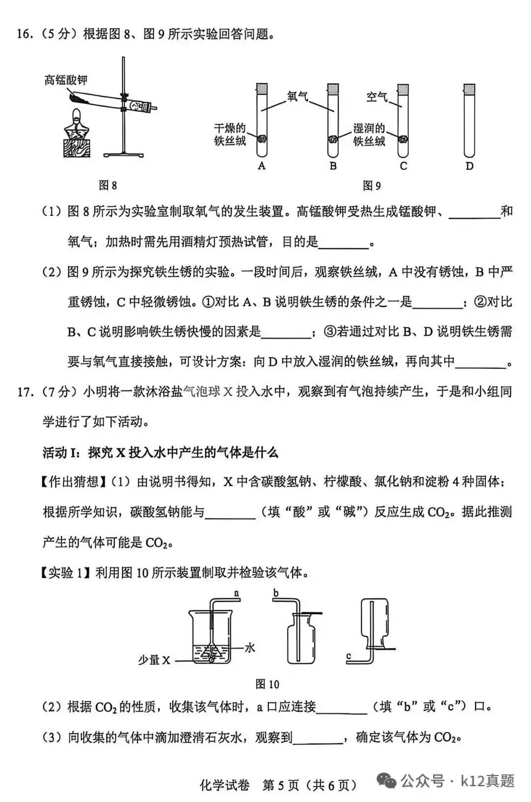 中考真题原卷:河北省2026年中考全9学科试题(有听力及分析,部分答案)-第44张图片-四季读书网