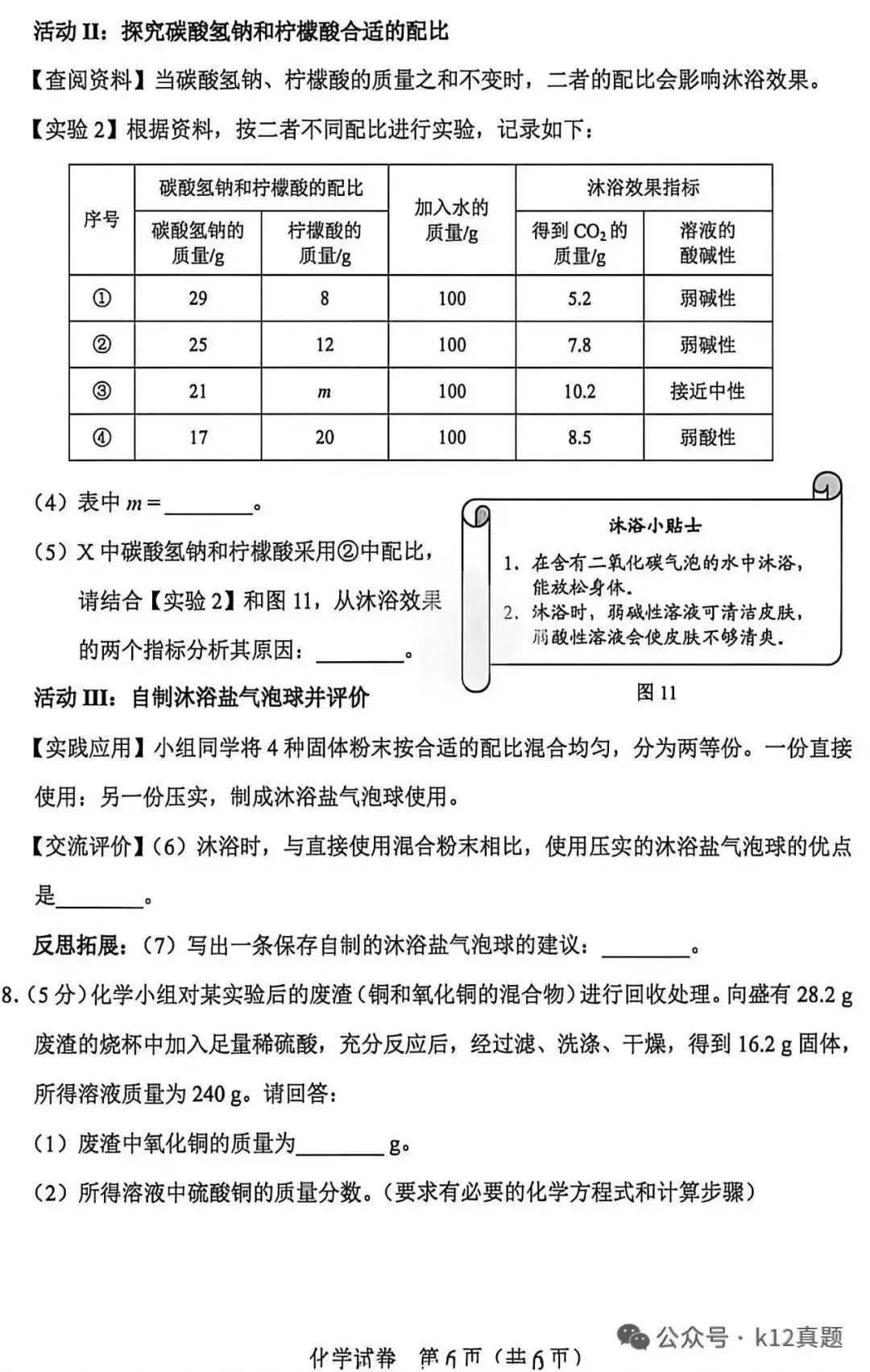 中考真题原卷:河北省2026年中考全9学科试题(有听力及分析,部分答案)-第45张图片-四季读书网