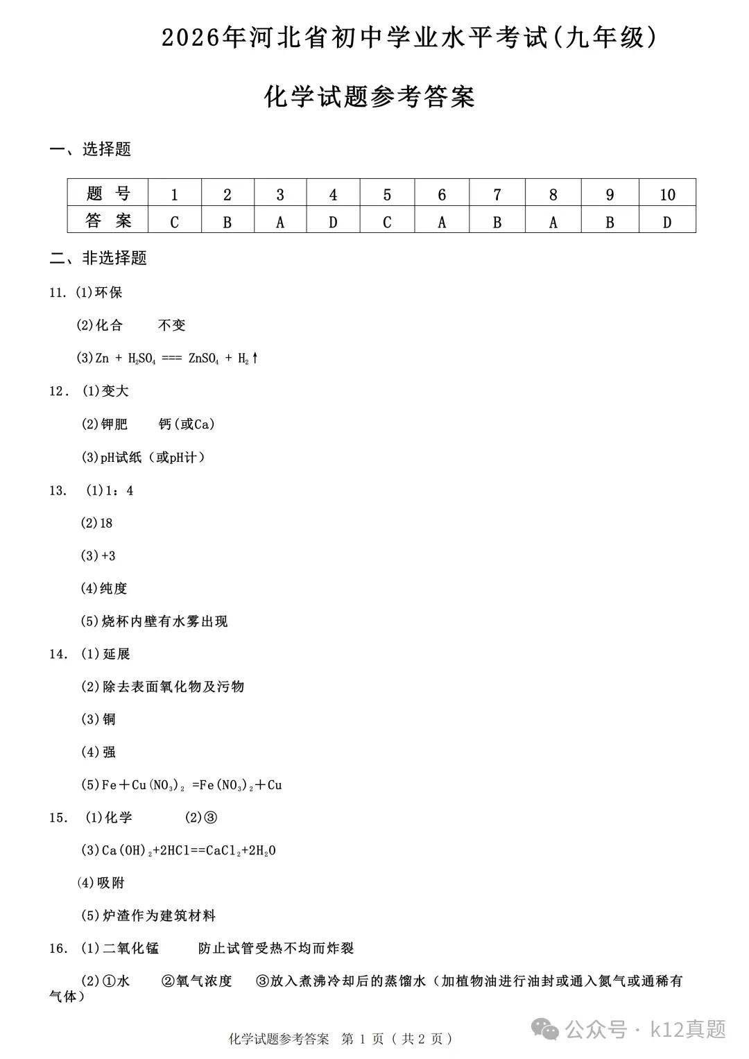 中考真题原卷:河北省2026年中考全9学科试题(有听力及分析,部分答案)-第46张图片-四季读书网