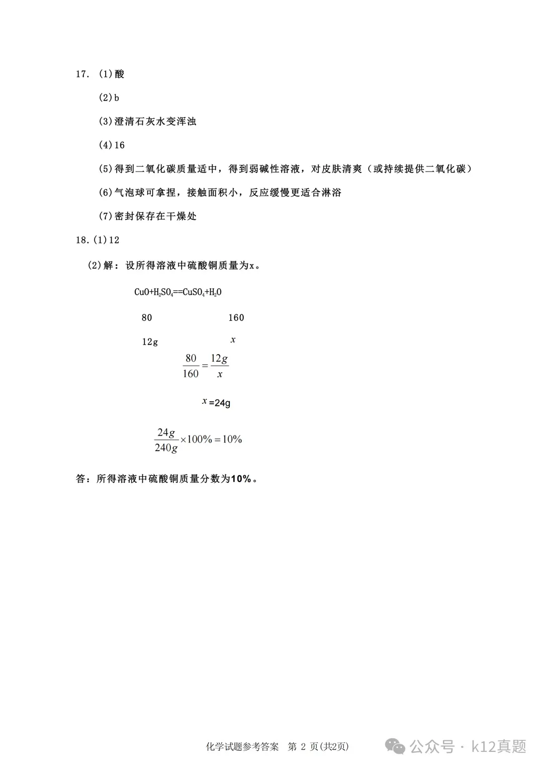 中考真题原卷:河北省2026年中考全9学科试题(有听力及分析,部分答案)-第47张图片-四季读书网