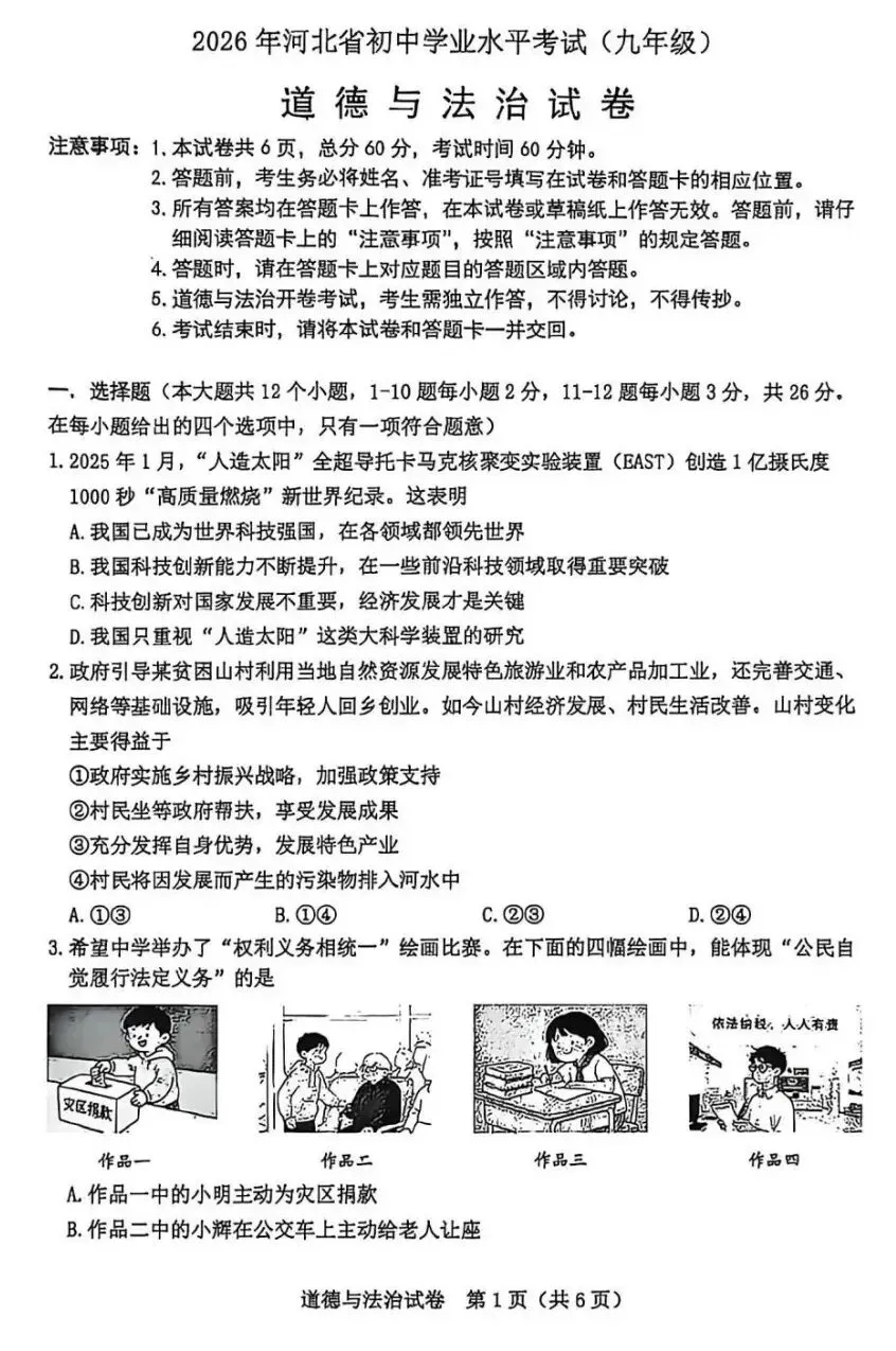 中考真题原卷:河北省2026年中考全9学科试题(有听力及分析,部分答案)-第48张图片-四季读书网