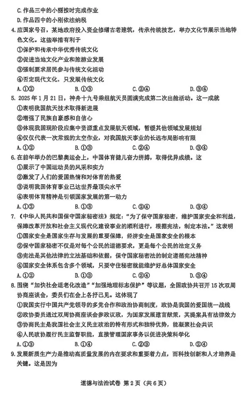 中考真题原卷:河北省2026年中考全9学科试题(有听力及分析,部分答案)-第49张图片-四季读书网