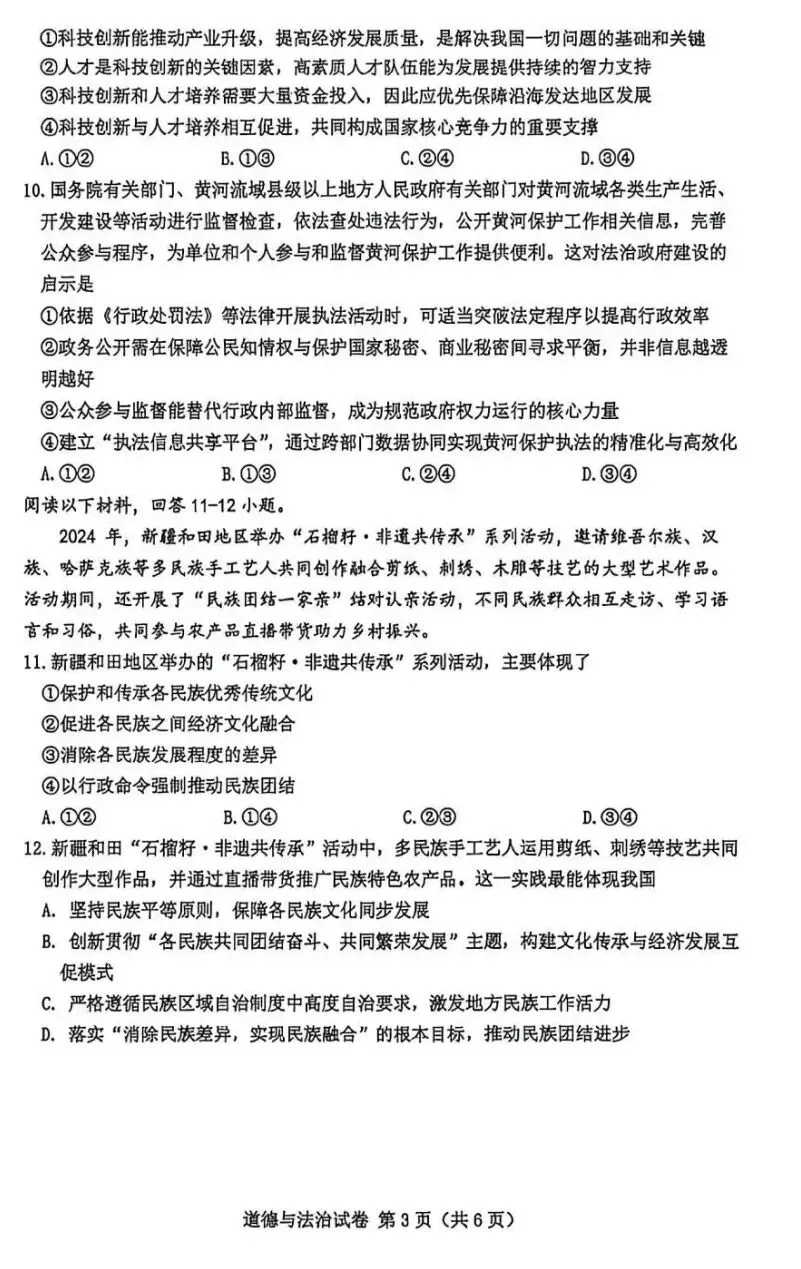 中考真题原卷:河北省2026年中考全9学科试题(有听力及分析,部分答案)-第50张图片-四季读书网